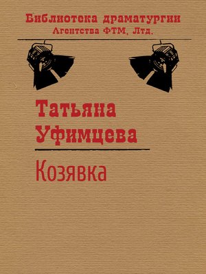 cover image of Козявка
